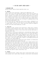 집단상담의 기본개념 정리 집단상담의 기본개념 집단상담의 과정과 상담자-2