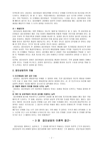 집단상담의 기본개념 정리 집단상담의 기본개념 집단상담의 과정과 상담자-3