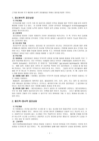 집단상담의 기본개념 정리 집단상담의 기본개념 집단상담의 과정과 상담자-4
