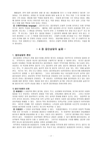 집단상담의 기본개념 정리 집단상담의 기본개념 집단상담의 과정과 상담자-8