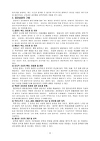집단상담의 기본개념 정리 집단상담의 기본개념 집단상담의 과정과 상담자-10