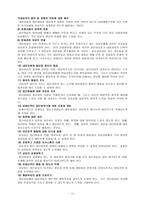 집단상담의 기본개념 정리 집단상담의 기본개념 집단상담의 과정과 상담자-11