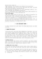 집단상담의 기본개념 정리 집단상담의 기본개념 집단상담의 과정과 상담자-13