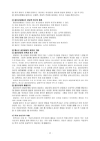집단상담의 기본개념 정리 집단상담의 기본개념 집단상담의 과정과 상담자-15