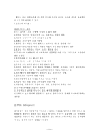 다면적 인격 검사 MMPI-11