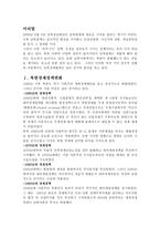 북한 경제정책과 남북한 경제협력-3