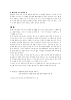 북한 경제정책과 남북한 경제협력-9