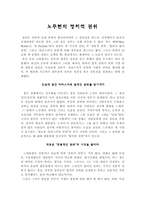 사회과학 노무현의 정치적 권위-1