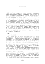 기독교교육과 정교회의 기독교교육과정-1