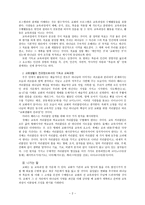 기독교교육과 정교회의 기독교교육과정-2