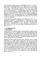 북한 통일정책 레포트-4