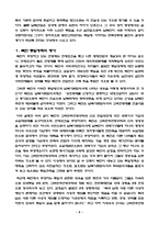 북한 통일정책 레포트-6