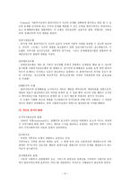 사회복지 실천의 역사적 발달과정3-6