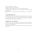 사회복지 실천의 역사적 발달과정3-8