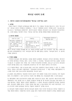 레온하르트 고펠트의 신약신학 하나님 나라의 도래-1