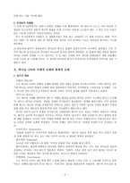 레온하르트 고펠트의 신약신학 하나님 나라의 도래-2