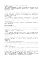 레온하르트 고펠트의 신약신학 하나님 나라의 도래-3