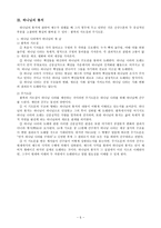 레온하르트 고펠트의 신약신학 하나님 나라의 도래-5