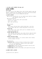 천안시 노인종합복지관 기관 분석 보고서-2