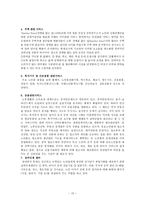 일본 노인복지현황과 정책의 변화-12