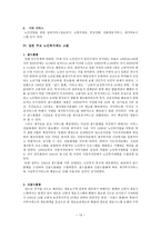 일본 노인복지현황과 정책의 변화-13