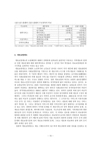 일본 노인복지현황과 정책의 변화-15
