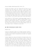 국민연금제 확대 실시의 근본 취지와 문제점-2