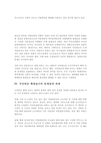 국민연금제 확대 실시의 근본 취지와 문제점-3