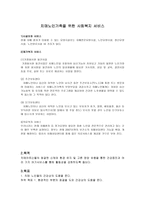 치매노인 가족을 위한 사회복지서비스-1