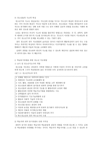 청소년 지도 방법론 청소년 지도대상별 접근방법의 이해-2