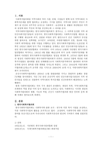 지역사회복지협의회 보고서 지역사회복지론-2
