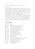 지역사회복지협의회 보고서 지역사회복지론-8