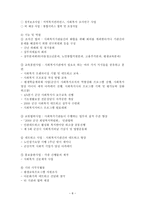 지역사회복지협의회 보고서 지역사회복지론-10