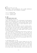 지역사회복지협의회 보고서 지역사회복지론-11