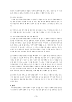 지역사회복지협의회 보고서 지역사회복지론-14