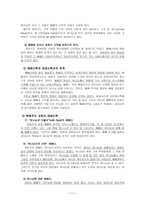 예배의 본질 예배의 구약적 배경 신약적 근거-11