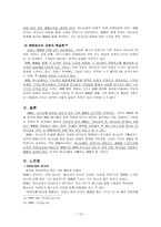 예배의 본질 예배의 구약적 배경 신약적 근거-12
