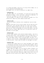 예배의 본질 예배의 구약적 배경 신약적 근거-13