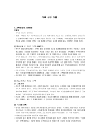 가족상담이론 레포트-1