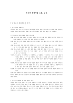 청소년 유해약물 오용과 남용-1