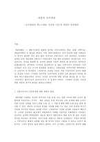 조선 최대의 섹스스캔들 유감 동사건 과세종의 정치판단-1