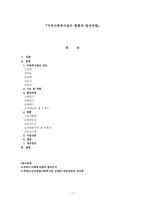 지역사회복지관의 현황과 발전방향 지역사회복지론-1