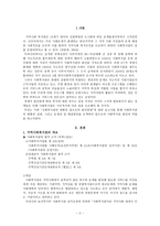 지역사회복지관의 현황과 발전방향 지역사회복지론-2