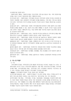 지역사회복지관의 현황과 발전방향 지역사회복지론-4