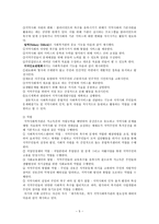 지역사회복지관의 현황과 발전방향 지역사회복지론-5