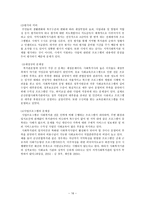 지역사회복지관의 현황과 발전방향 지역사회복지론-16