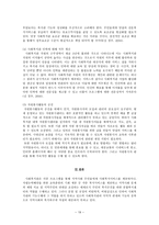 지역사회복지관의 현황과 발전방향 지역사회복지론-19