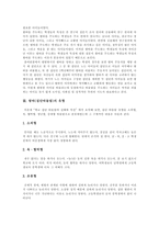 왕따 집단 따돌림 현상의 실태 및 향후 왕따 집단 따돌림 현상의 대처방안과 예방 대책분석-5