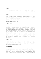 왕따 집단 따돌림 현상의 실태 및 향후 왕따 집단 따돌림 현상의 대처방안과 예방 대책분석-6