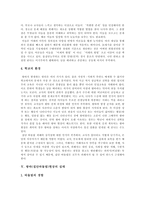 왕따 집단 따돌림 현상의 실태 및 향후 왕따 집단 따돌림 현상의 대처방안과 예방 대책분석-7